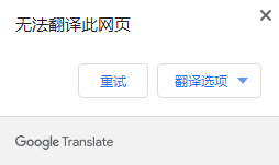 一分钟搞定谷歌浏览器无法翻译此网页方法步骤白嫖资源网免费分享