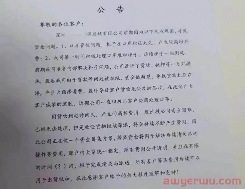近200w损失由卖家买单？又一深圳货代暴雷！ 第4张