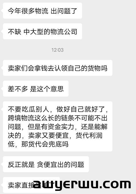 近200w损失由卖家买单？又一深圳货代暴雷！ 第5张