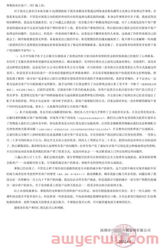 货代又暴雷！违规申报导致10多个货柜被扣，近200万堆存费卖家损失惨重？ 第2张