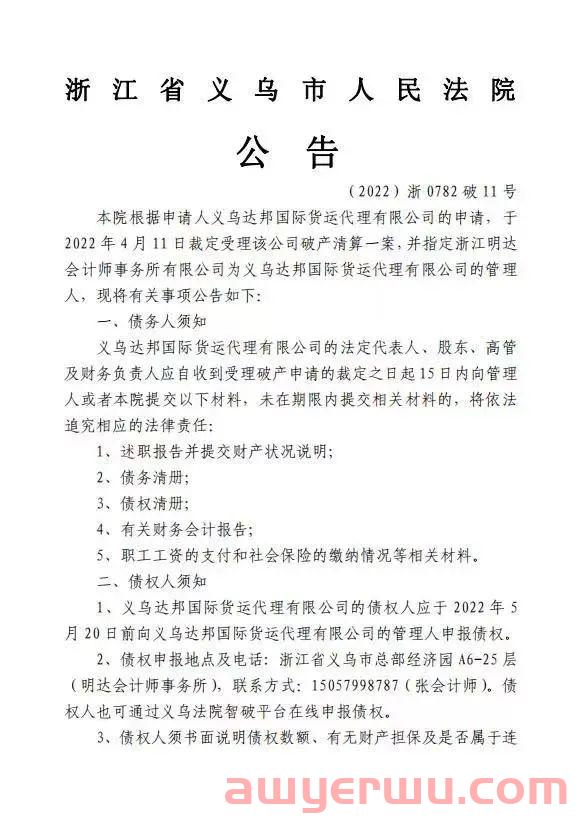货代又暴雷！违规申报导致10多个货柜被扣，近200万堆存费卖家损失惨重？ 第5张