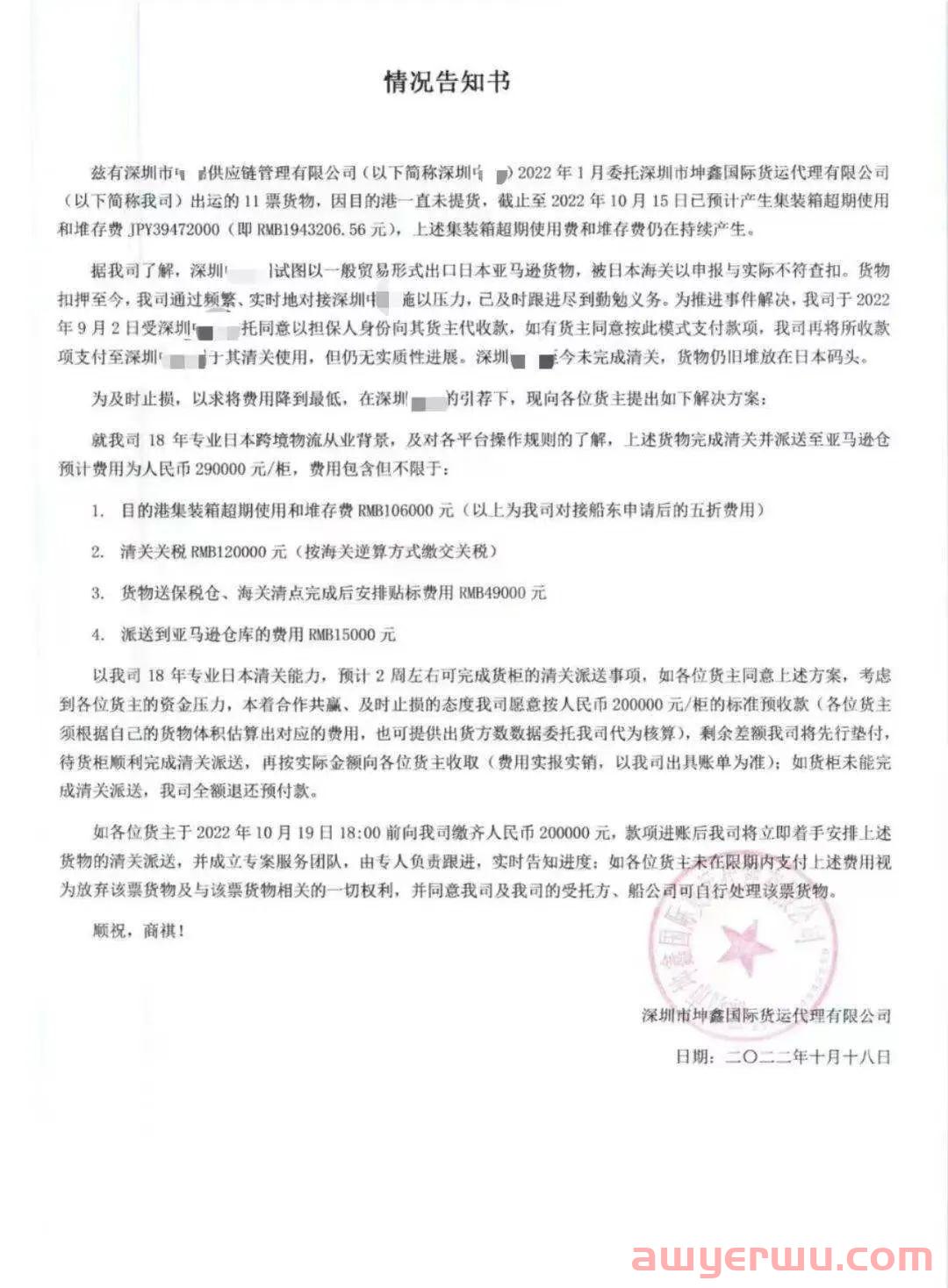 货代又暴雷！违规申报导致10多个货柜被扣，近200万堆存费卖家损失惨重？ 第3张