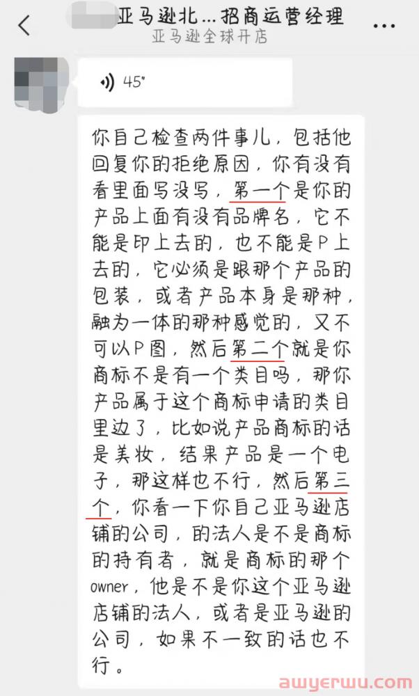 亚马逊品牌备案频频被拒,咋整? 第8张 亚马逊品牌备案频频被拒,咋整? 第8张