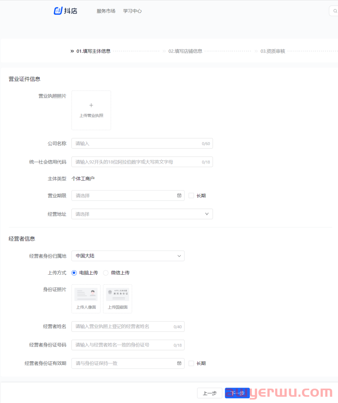 抖音开店需要什么条件？抖音小店开通流程及方法全解！ 第1张