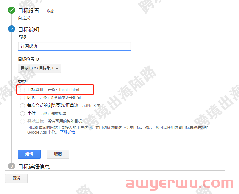 【Google Analytics】谷歌分析设置订阅目标6白嫖资源网免费分享