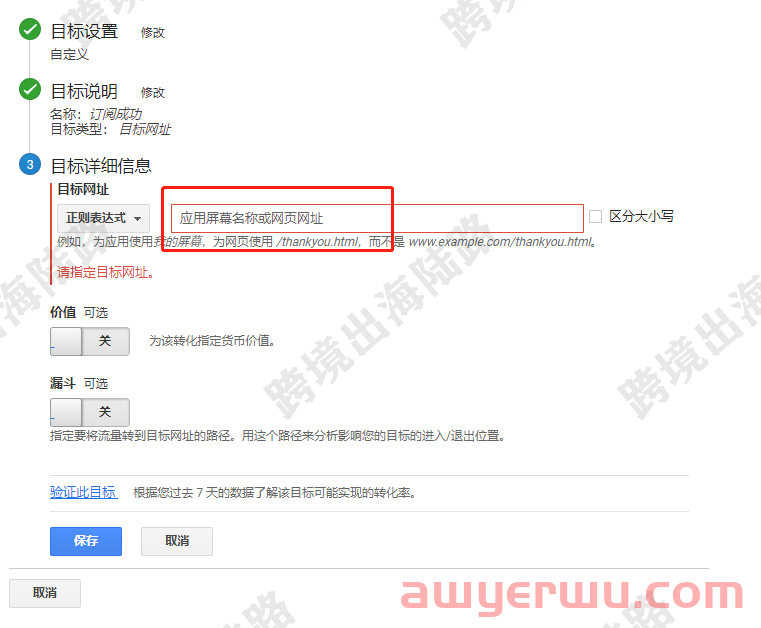 【Google Analytics】谷歌分析设置订阅目标10白嫖资源网免费分享