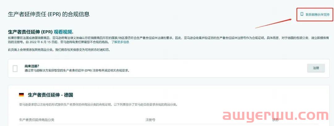 干货 | 建议收藏！德国WEEE上传操作指南及常见问题汇总 第6张