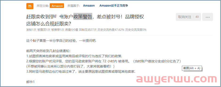 惹祸！赶跟卖险遭亚马逊封号？这种危险做法值得警惕 第1张