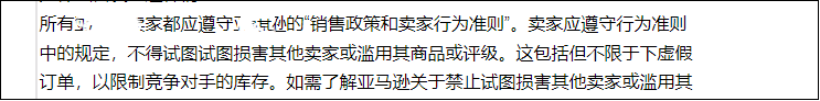 惹祸！赶跟卖险遭亚马逊封号？这种危险做法值得警惕 第2张