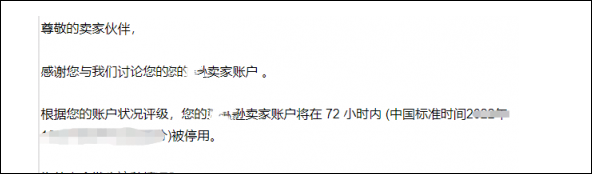 惹祸！赶跟卖险遭亚马逊封号？这种危险做法值得警惕 第3张
