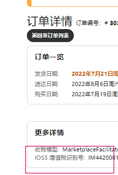 科普：教你搞清亚马逊自发货FBM产品VAT到底怎么收？ 第3张