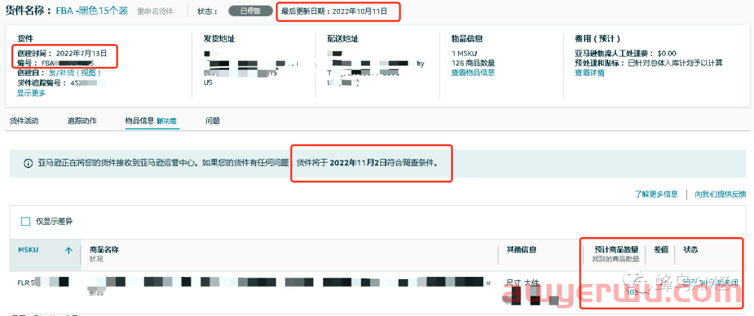 亚马逊货件接收数量有差异该怎么办？ 第10张