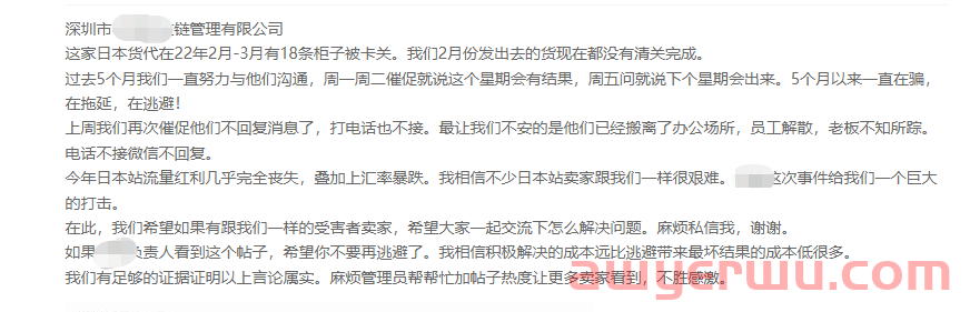 大暴雷!深圳头部货代损失190万,向货主紧急筹款赎货 第3张 大暴雷!深圳头部货代损失190万,向货主紧急筹款赎货 第3张