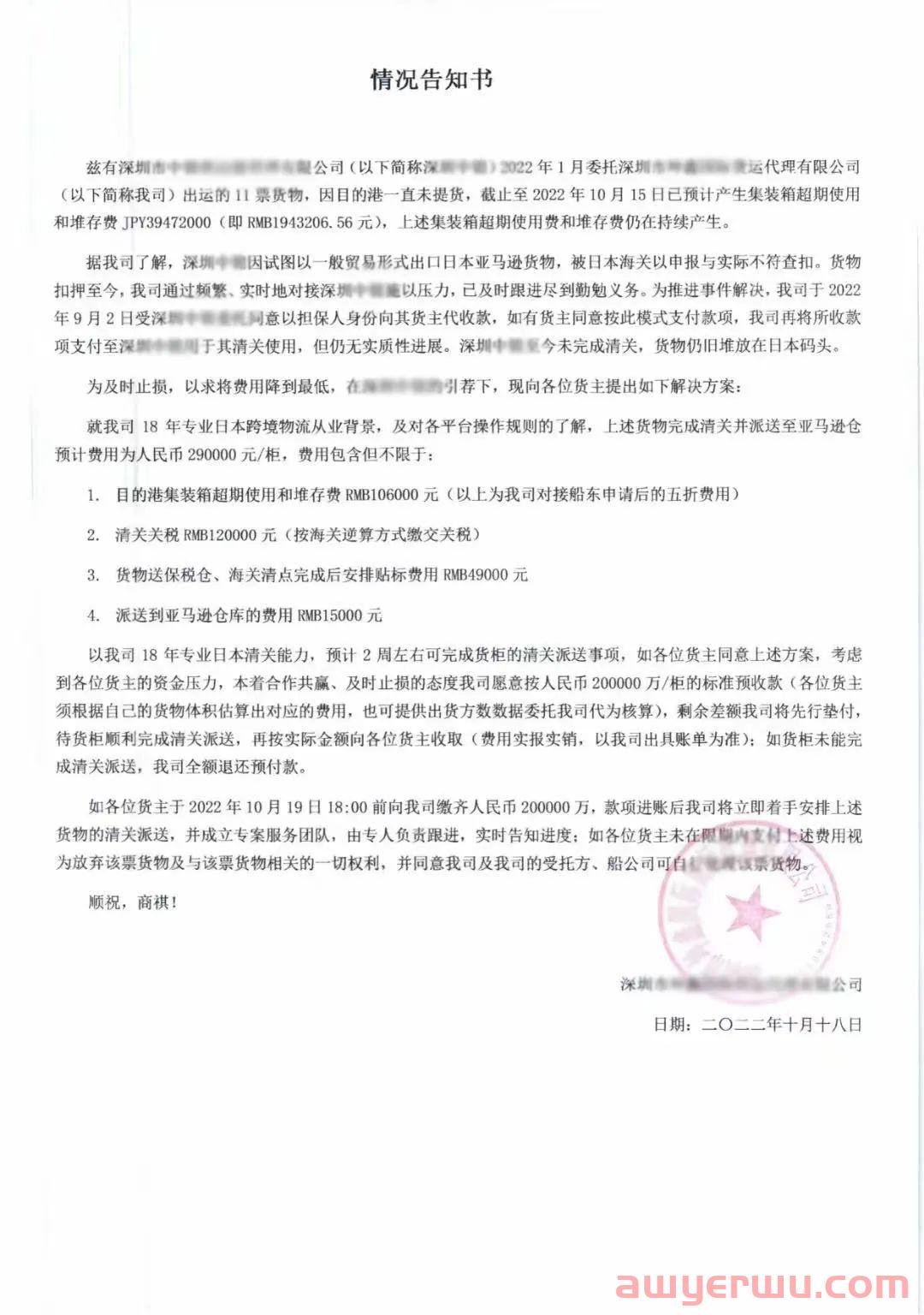 大暴雷!深圳头部货代损失190万,向货主紧急筹款赎货 第1张 大暴雷!深圳头部货代损失190万,向货主紧急筹款赎货 第1张