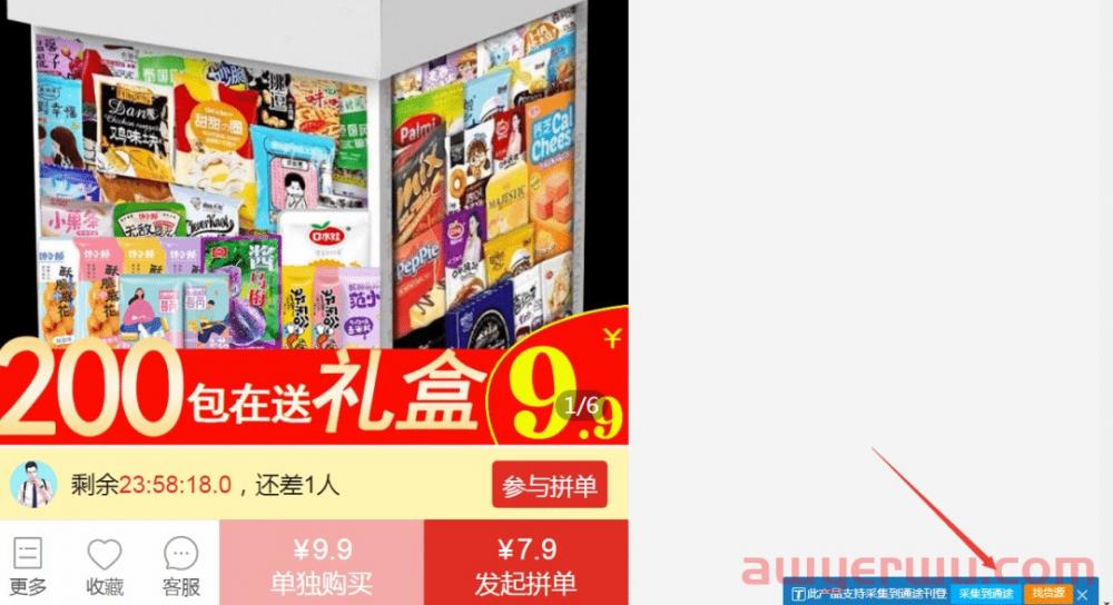 如何采集拼多多产品上架跨境店铺 第2张