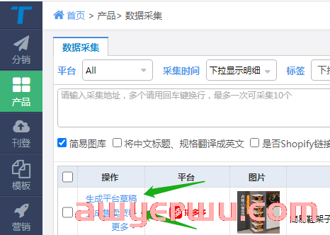 如何采集拼多多产品上架跨境店铺 第4张