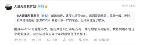 海外版拼多多Temu登顶App Store：“羊毛可以迟到，但不会缺席” 第6张