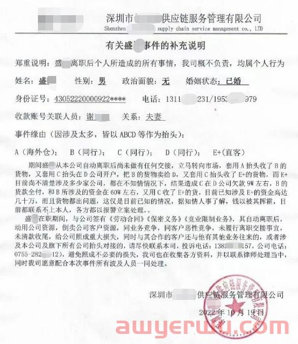 前员工一顿骚操作，卷走几十万...货代套路防不胜防？ 第2张