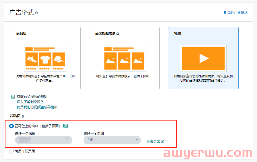 亚马逊后台退出新功能-品牌视频广告了，你发现了吗？ 第3张