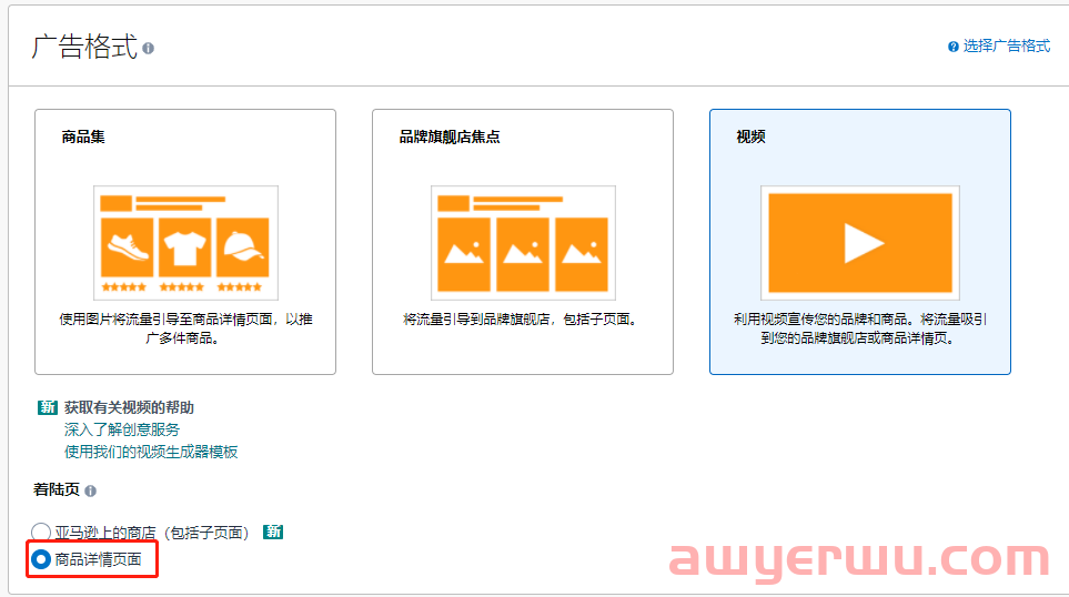 亚马逊后台退出新功能-品牌视频广告了，你发现了吗？ 第2张
