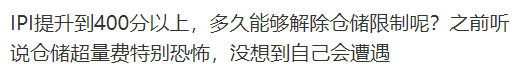 超出亚马逊仓储限制，被收超限仓储费？卖家该如何避免仓储超量 第1张