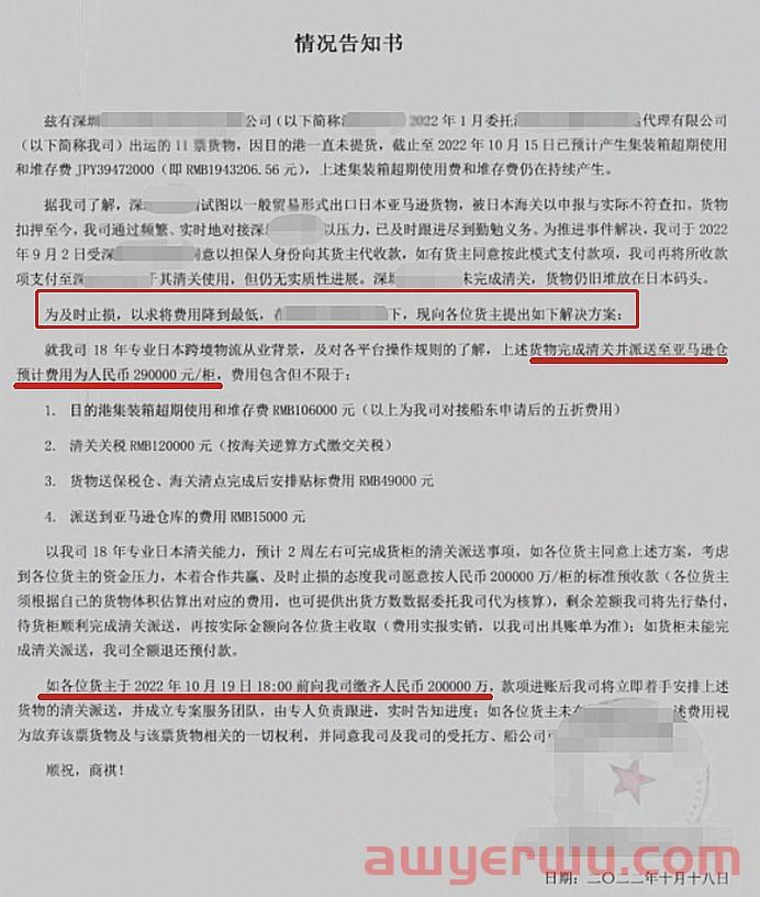 又有大卖被起诉!知名货代被怀疑跑路?货损近200万!要卖家平摊?别成“大冤种”!速速自查！ 第2张
