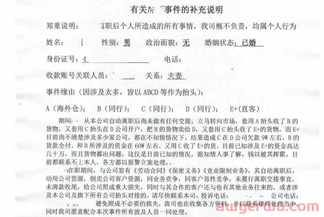 离职货代设下惊天连环套,多家物流公司被骗上百万 第2张 离职货代设下惊天连环套,多家物流公司被骗上百万 第2张