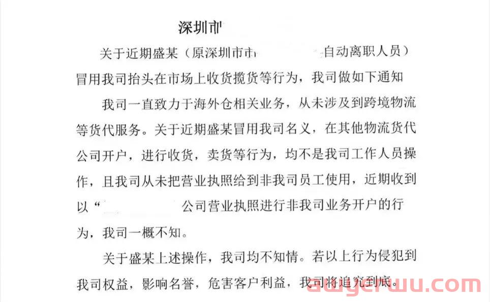 离职货代设下惊天连环套,多家物流公司被骗上百万 第1张 离职货代设下惊天连环套,多家物流公司被骗上百万 第1张