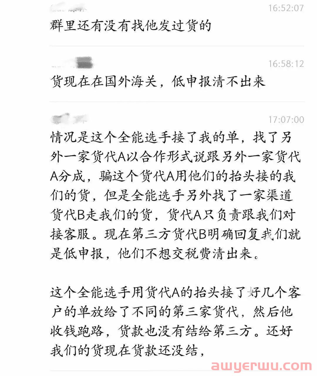 离职货代设下惊天连环套,多家物流公司被骗上百万 第3张 离职货代设下惊天连环套,多家物流公司被骗上百万 第3张