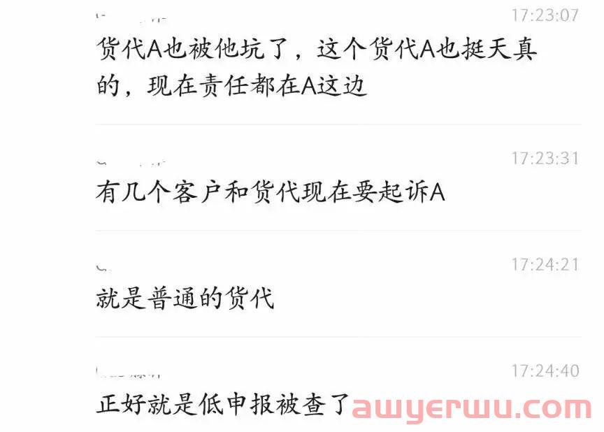 离职货代设下惊天连环套,多家物流公司被骗上百万 第4张 离职货代设下惊天连环套,多家物流公司被骗上百万 第4张