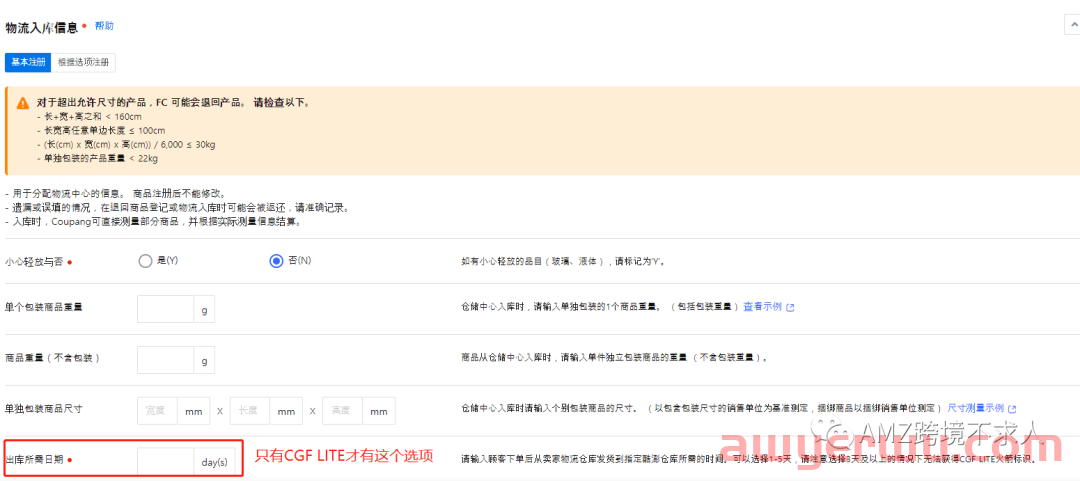 Coupang如何注册一个CGF 链接? 第7张 Coupang如何注册一个CGF 链接? 第7张