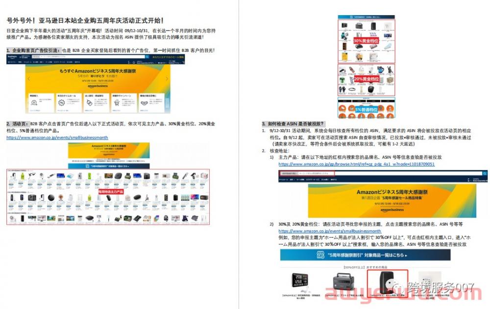 又变？亚马逊评论机制再次变动，关联更新三个申诉方向！ 第8张