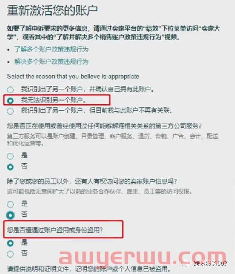 又变？亚马逊评论机制再次变动，关联更新三个申诉方向！ 第6张