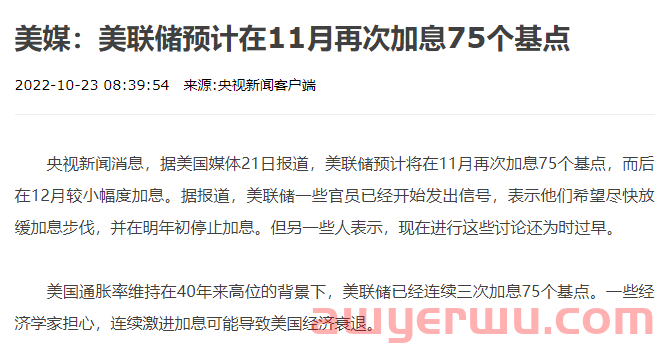 美联储11月还要加息,汇率已经到7.24了,卖家的美金现在要提现吗? 第2张 美联储11月还要加息,汇率已经到7.24了,卖家的美金现在要提现吗? 第2张