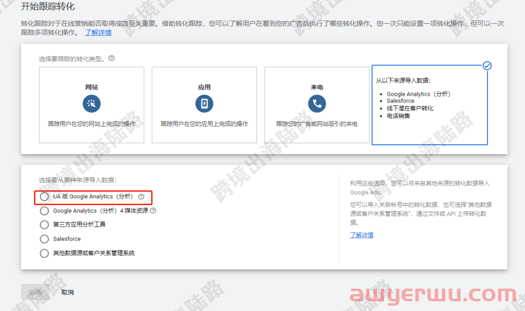 【Google Ads】谷歌广告设置订阅成功转化目标7白嫖资源网免费分享