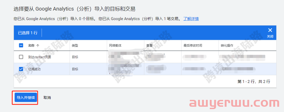 【Google Ads】谷歌广告设置订阅成功转化目标10白嫖资源网免费分享