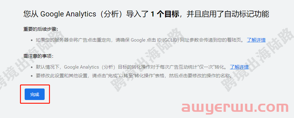 【Google Ads】谷歌广告设置订阅成功转化目标11白嫖资源网免费分享