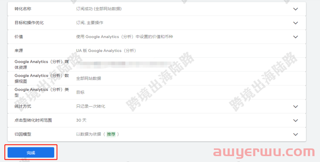 【Google Ads】谷歌广告设置订阅成功转化目标19白嫖资源网免费分享