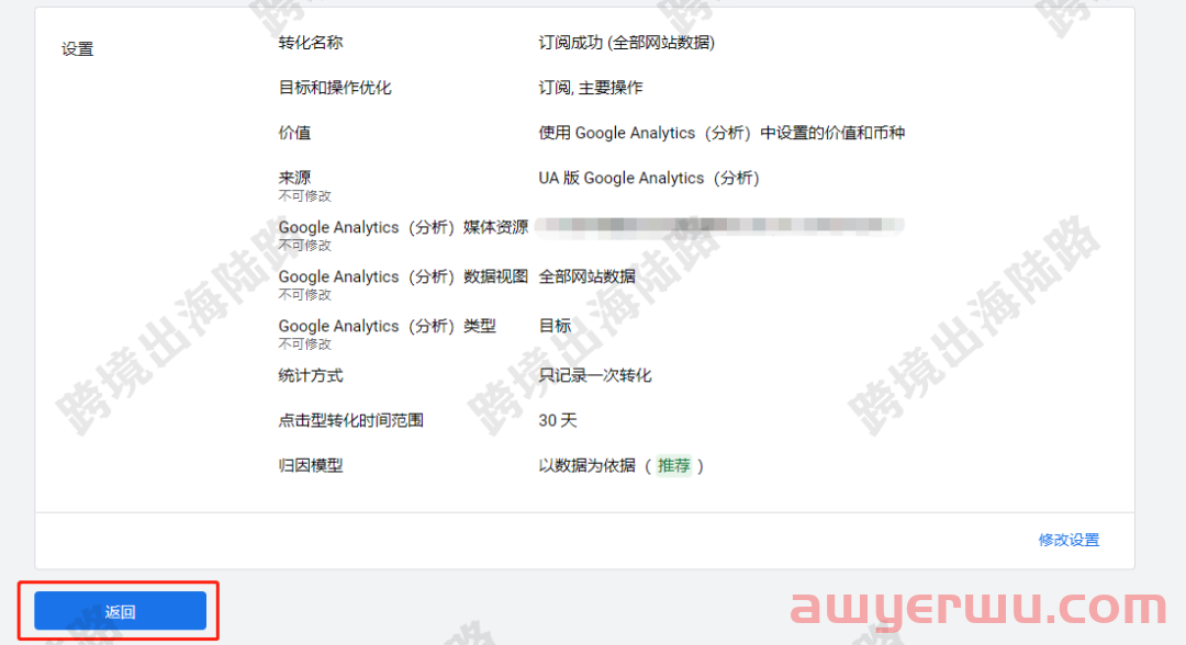 【Google Ads】谷歌广告设置订阅成功转化目标20白嫖资源网免费分享