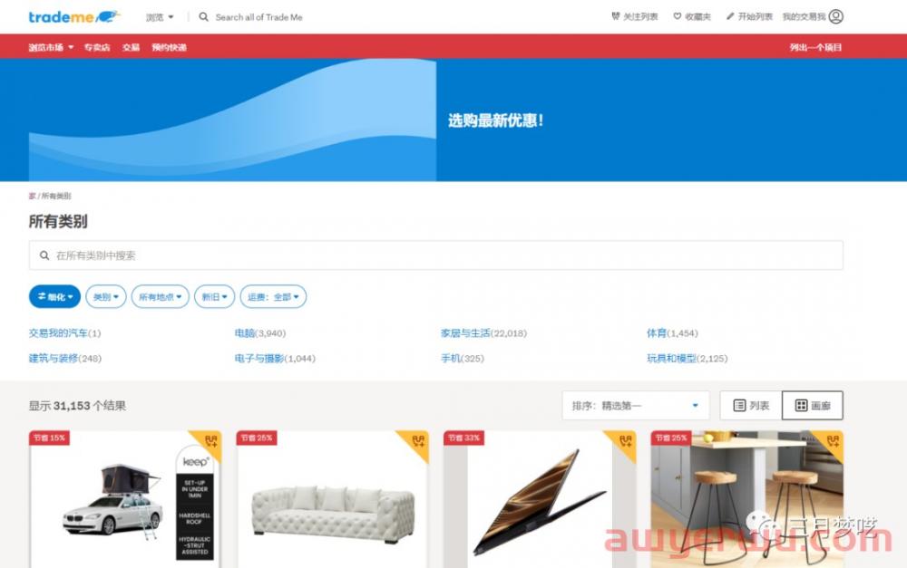一篇文章读懂新西兰电商平台Trade Me平台开店注册流程和入驻要求！ 第9张