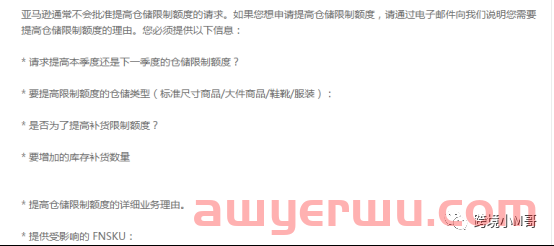 突发！一觉醒来，库容被看，亚马逊不能发货了..... 第4张