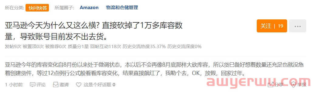 大批亚马逊卖家库容骤降！如何提高亚马逊补货限额 第1张