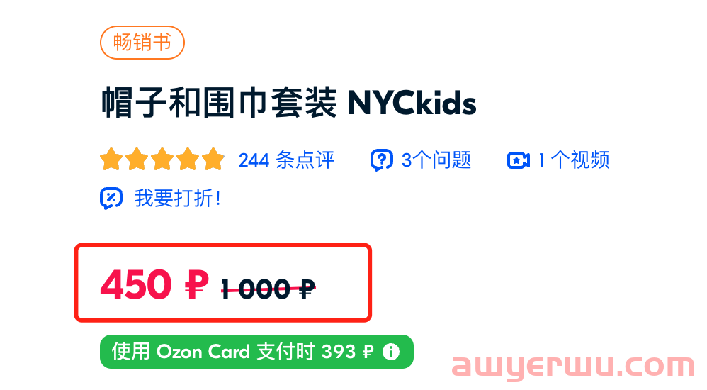OZON平台对于产品定价什么那些要求 第1张