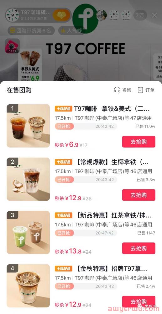 35个月超瑞幸，微商大佬T97冲得“咖啡”能喝吗？ 第2张