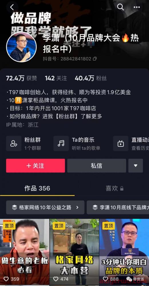 35个月超瑞幸，微商大佬T97冲得“咖啡”能喝吗？ 第4张