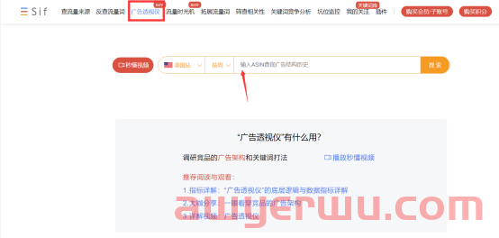 亚马逊竞争对手的广告数据是这样被SIF广告透视仪暴露的 第2张