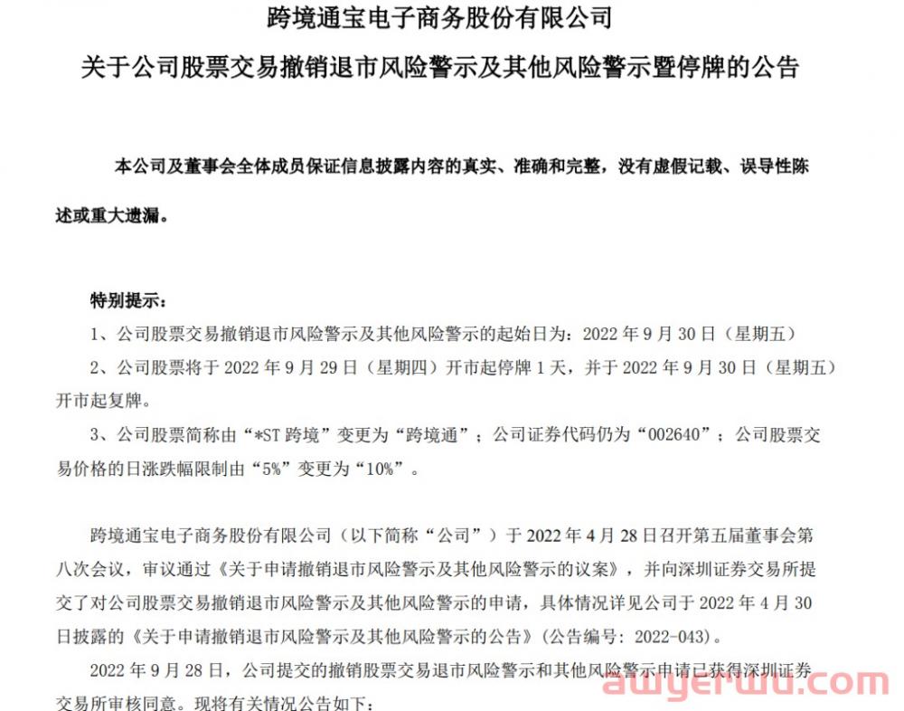 从年销百亿到暴亏40亿，跨境通断臂求生后路在何方？ 第1张