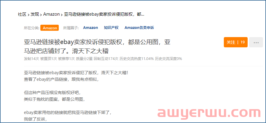真假？亚马逊店铺竟然被ebay卖家“公用图”投诉侵权？事实让人意外 第1张