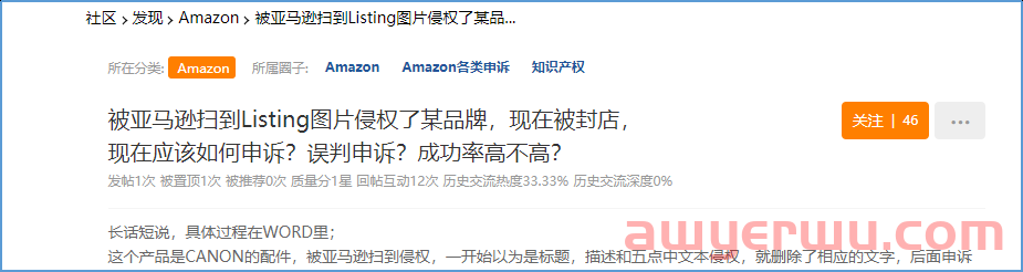 真假？亚马逊店铺竟然被ebay卖家“公用图”投诉侵权？事实让人意外 第2张