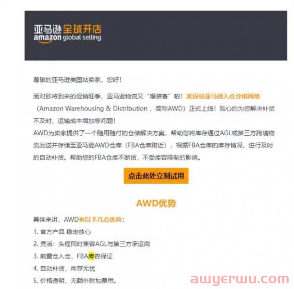 亚马逊库容被腰斩！AWD上线！ 第1张